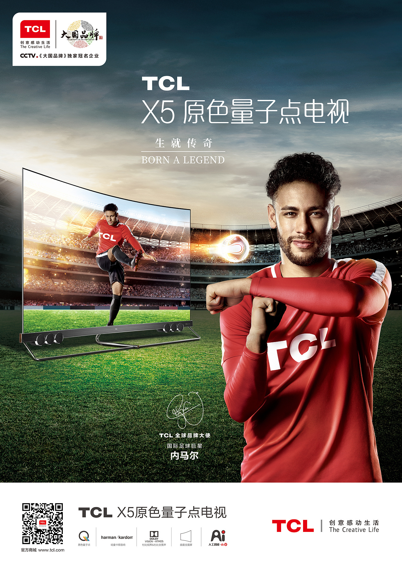 tcl内马尔广告
