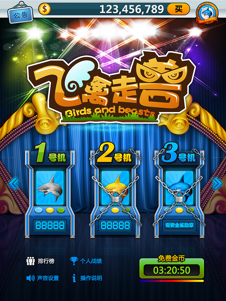 App赌机游戏《飞禽走兽》（图ZODA0MTMyOA==） - APP界面 - 站酷设计师牛MO王原创素材 - 站酷ZCOOL