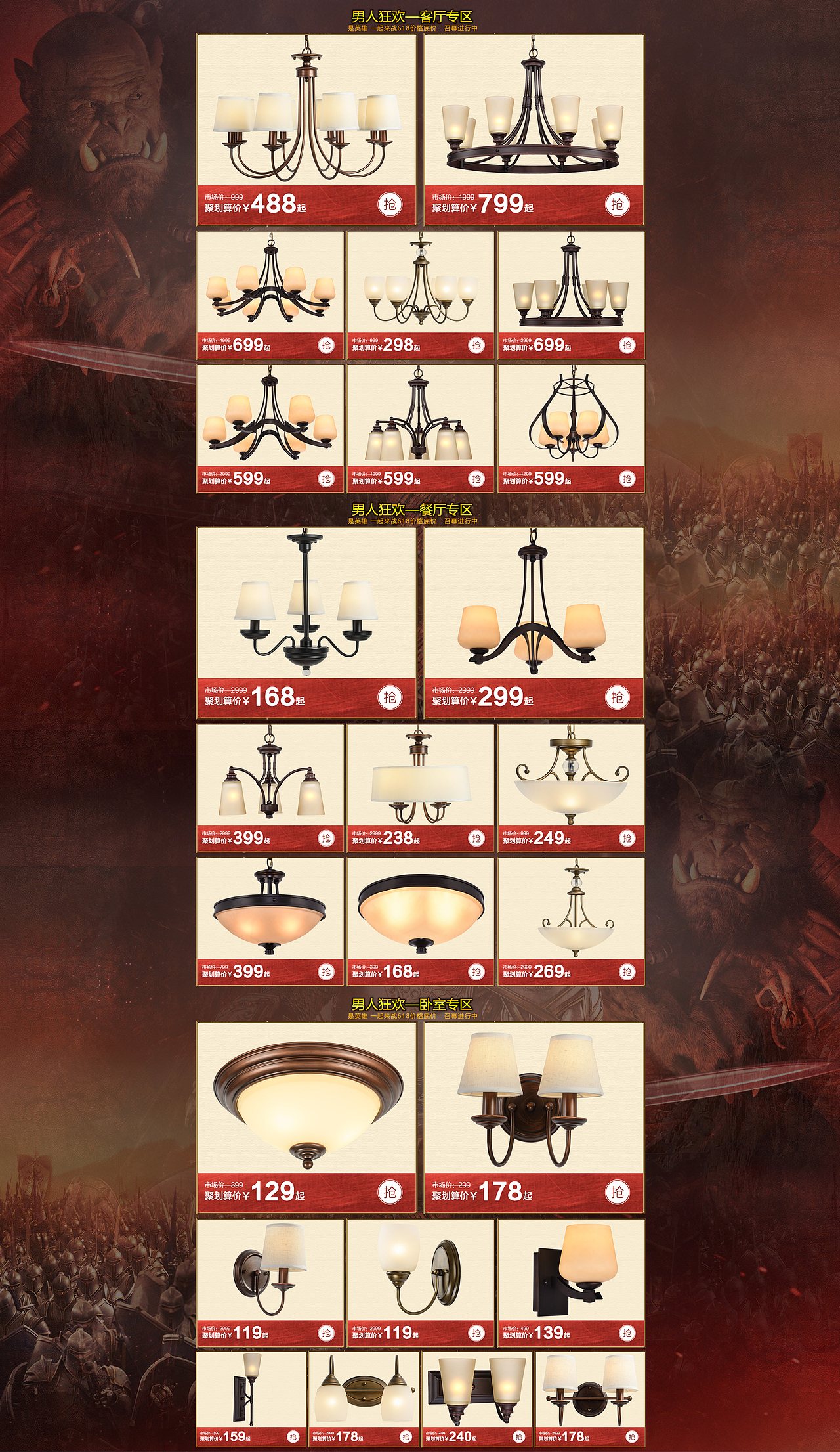 618魔兽活动页面首页海报