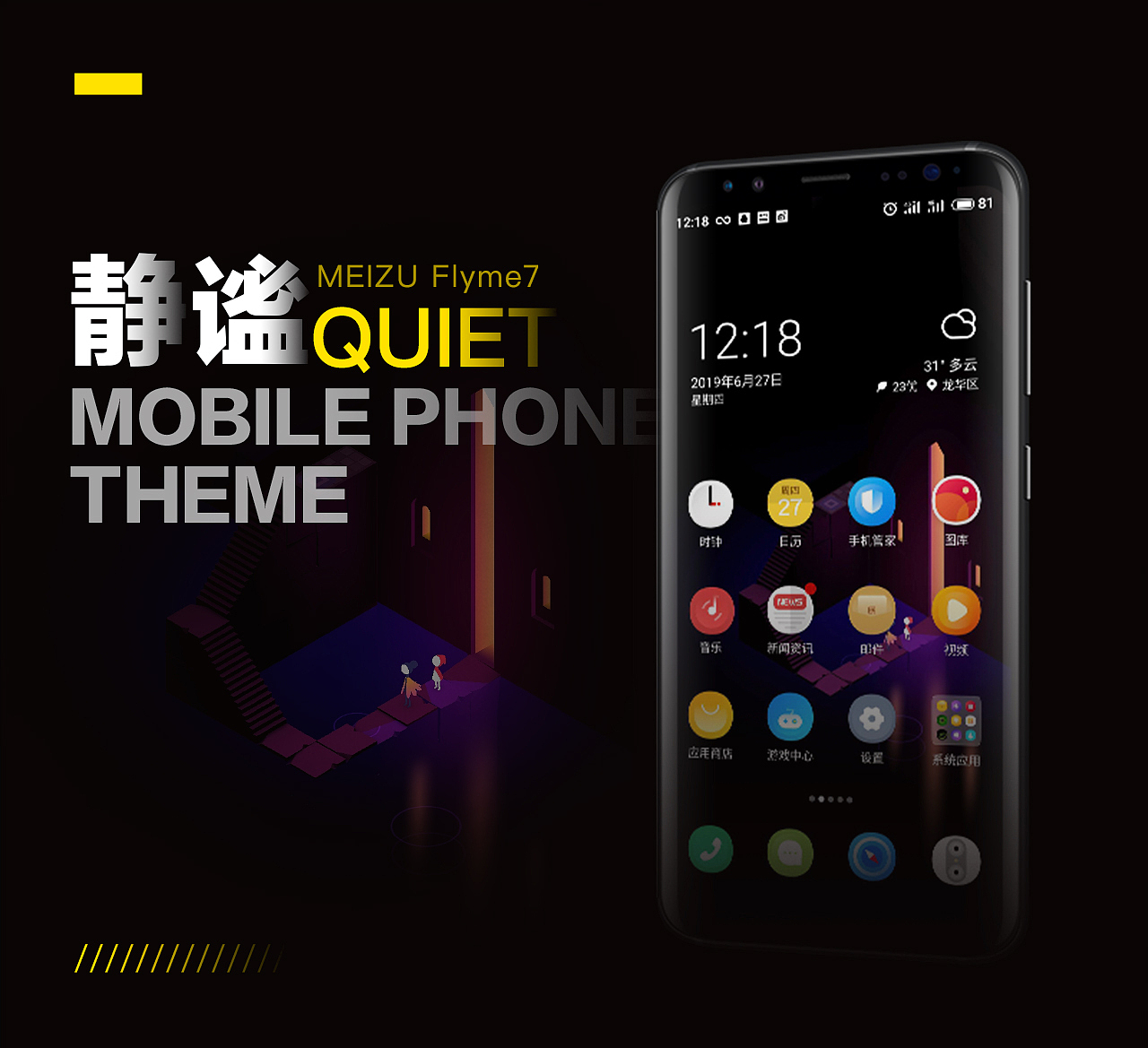 魅族手机主题-《QUIET》