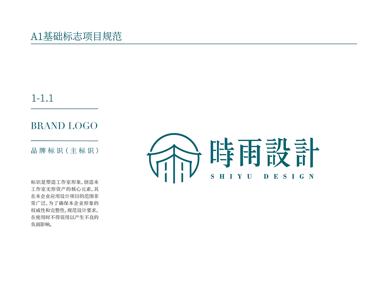 时雨设计VI