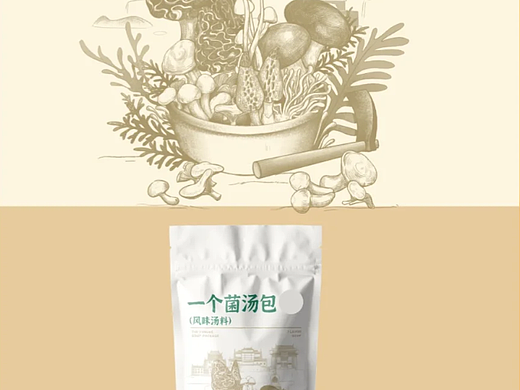 手绘菌汤包包装袋