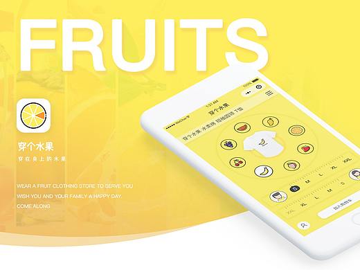 穿个水果服装电商小程序