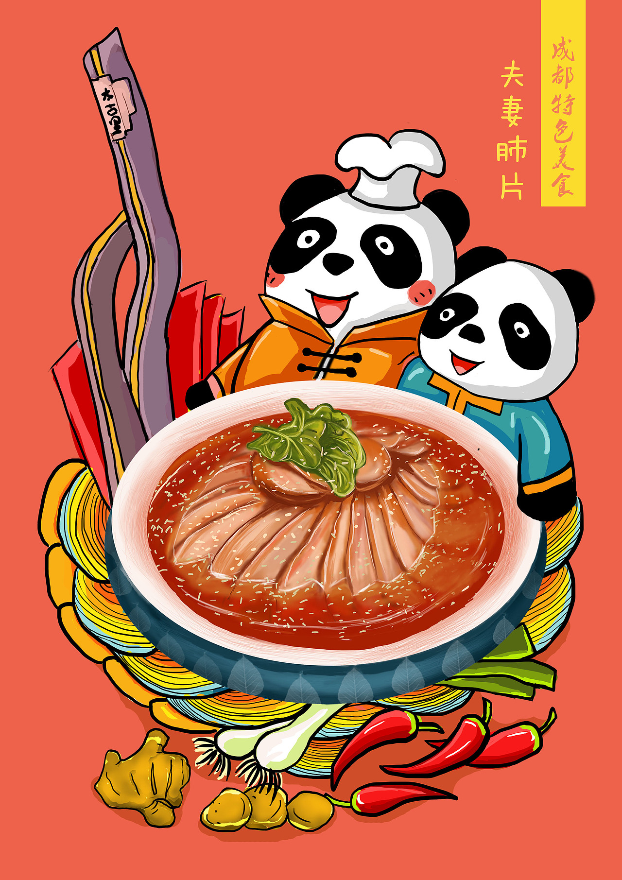 夫妻肺片举报47分享原创作品插画创作习作