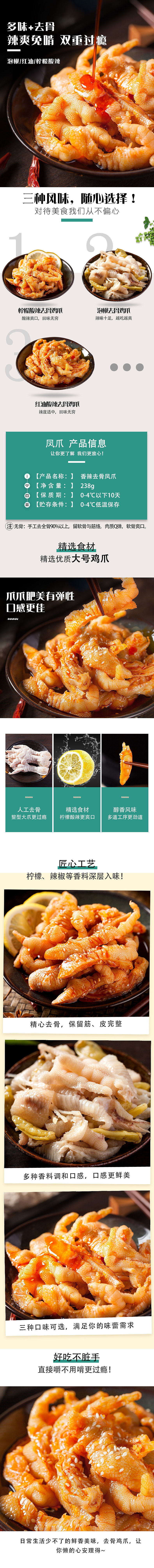 休闲零食泡鸡爪详情页（图ZMTcyODMyNTI0） - 电商 - 站酷设计师柒柒07原创素材 - 站酷ZCOOL