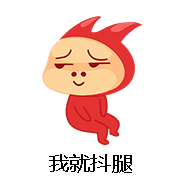 IP表情包动态