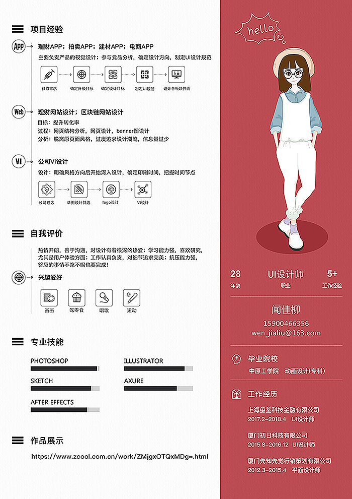 简历（图ZMTE3MDg5MzQ0） - 其他平面 - 站酷设计师wenny_闻原创素材 - 站酷ZCOOL