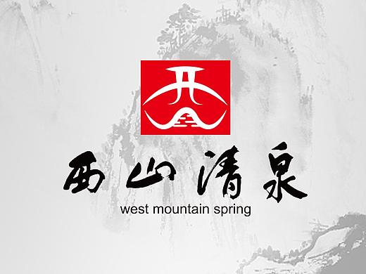 Water·《西山清泉·矿泉水瓶型、logo、包装》产品设计