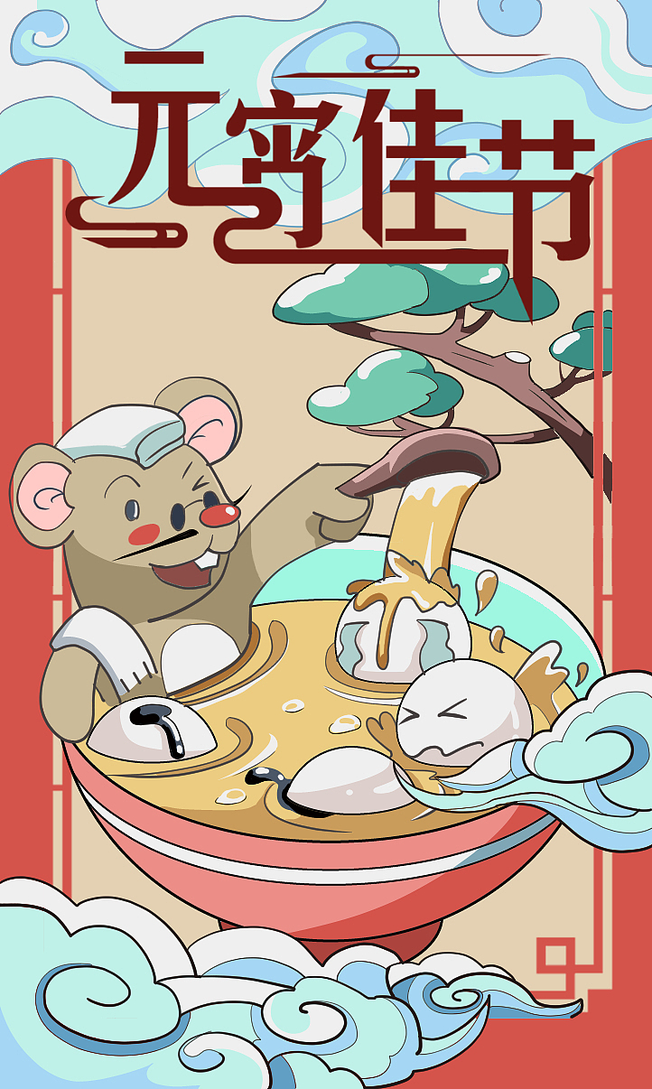 鼠年端午（图ZMTk1MDQ2MTIw） - 新锐潮流插画 - 站酷设计师莫强强原创素材 - 站酷ZCOOL