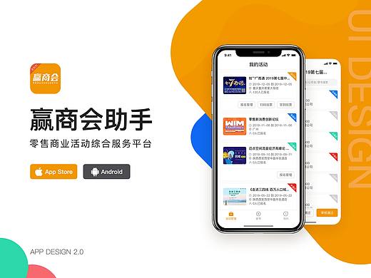 赢商会项目(APP设计- 网页设计-后台管理系统)