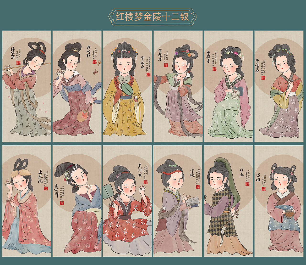 红楼梦金陵十二钗-IP设计（图ZMzA0Nzc0OTMy） - 商业插画 - 站酷设计师画画的路垚原创素材 - 站酷ZCOOL