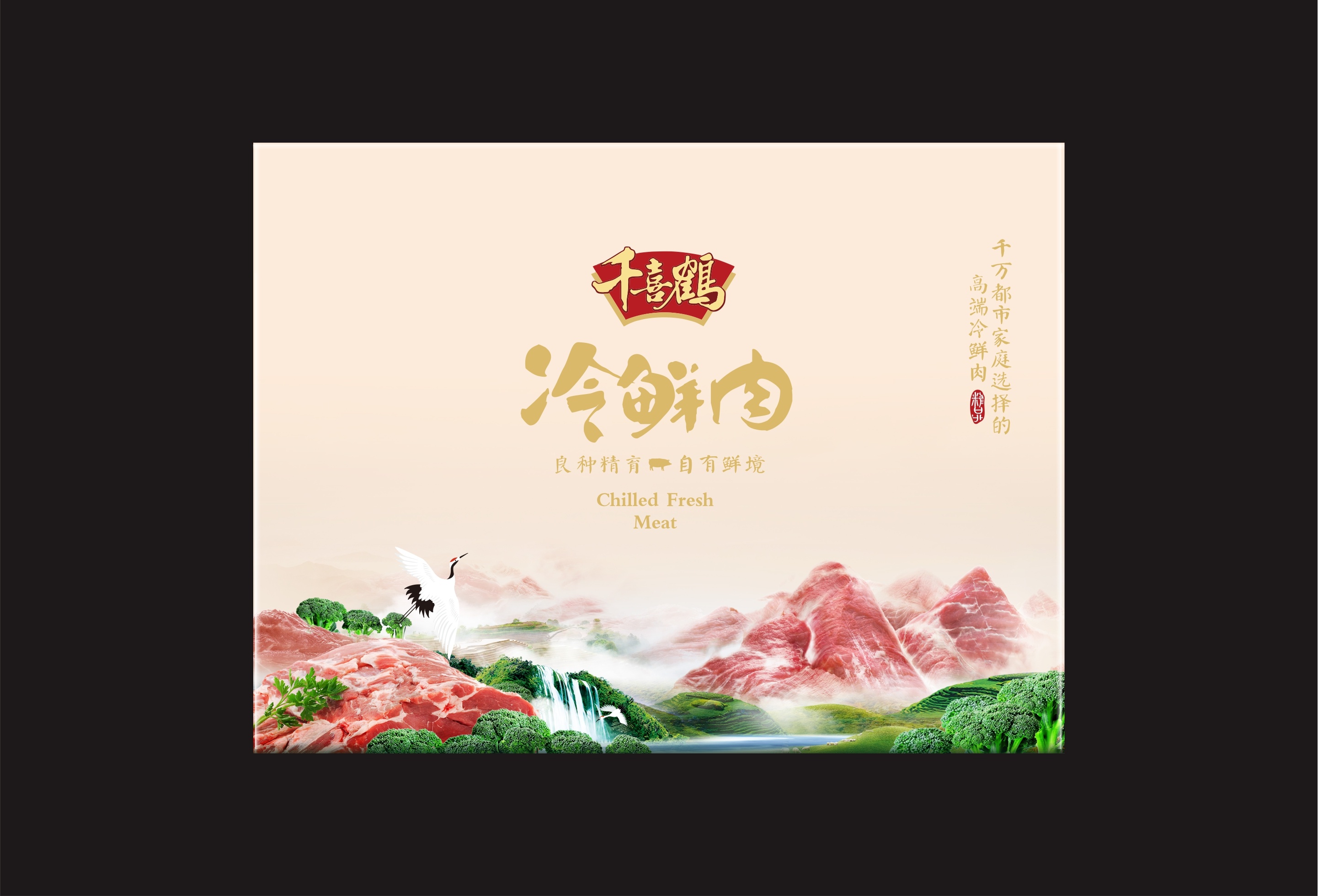 肉礼盒/冷鲜肉礼盒包装 新希望旗下冷鲜肉