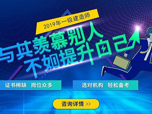 建筑 一建 banner 