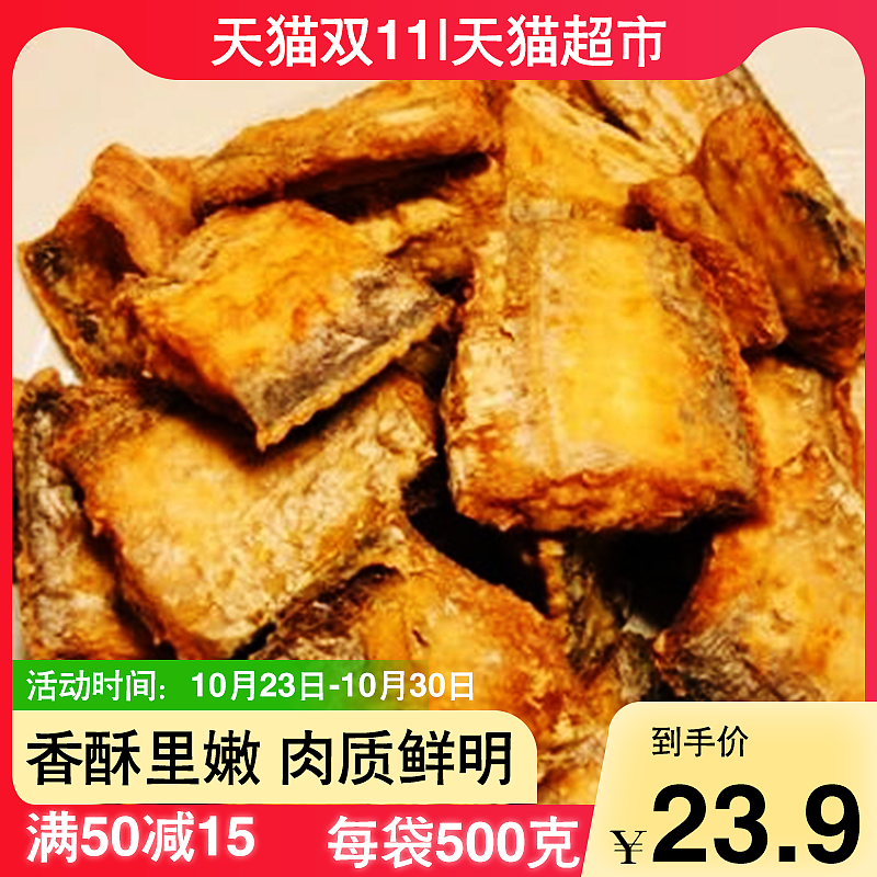 香酥带鱼