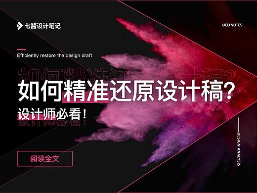 设计师必看！如何精准还原设计稿？