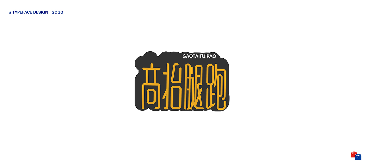 字迹 O4（图ZMjM2ODM2MjY4） - 字体/字形 - 站酷设计师D_o_D原创素材 - 站酷ZCOOL