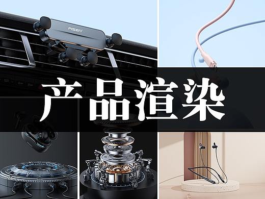 【三维产品渲染】  --  工作合集