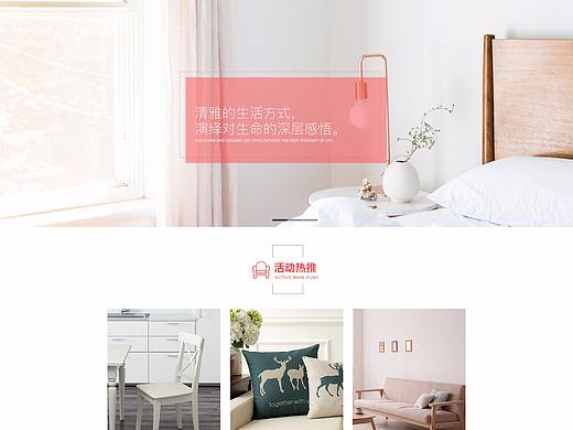 家居网站设计 家居专题页