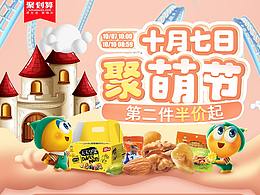 淘宝电商天猫活动承接页二级页零食食品首页