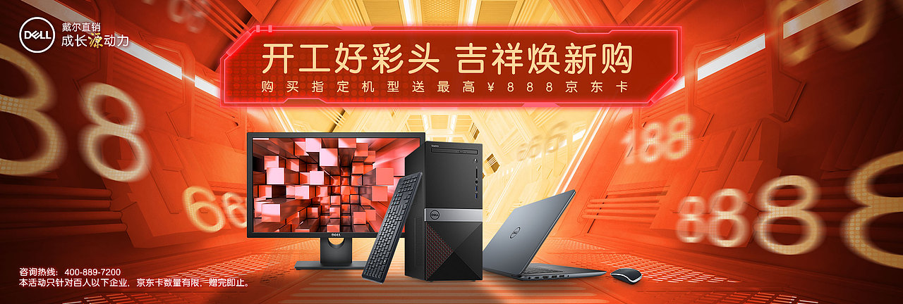 DELL小企业宣传banner