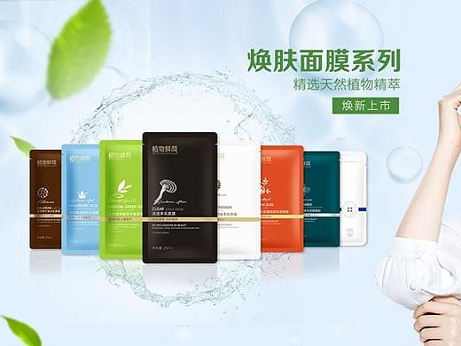 植物鲜颜焕肤面膜系列产品banner