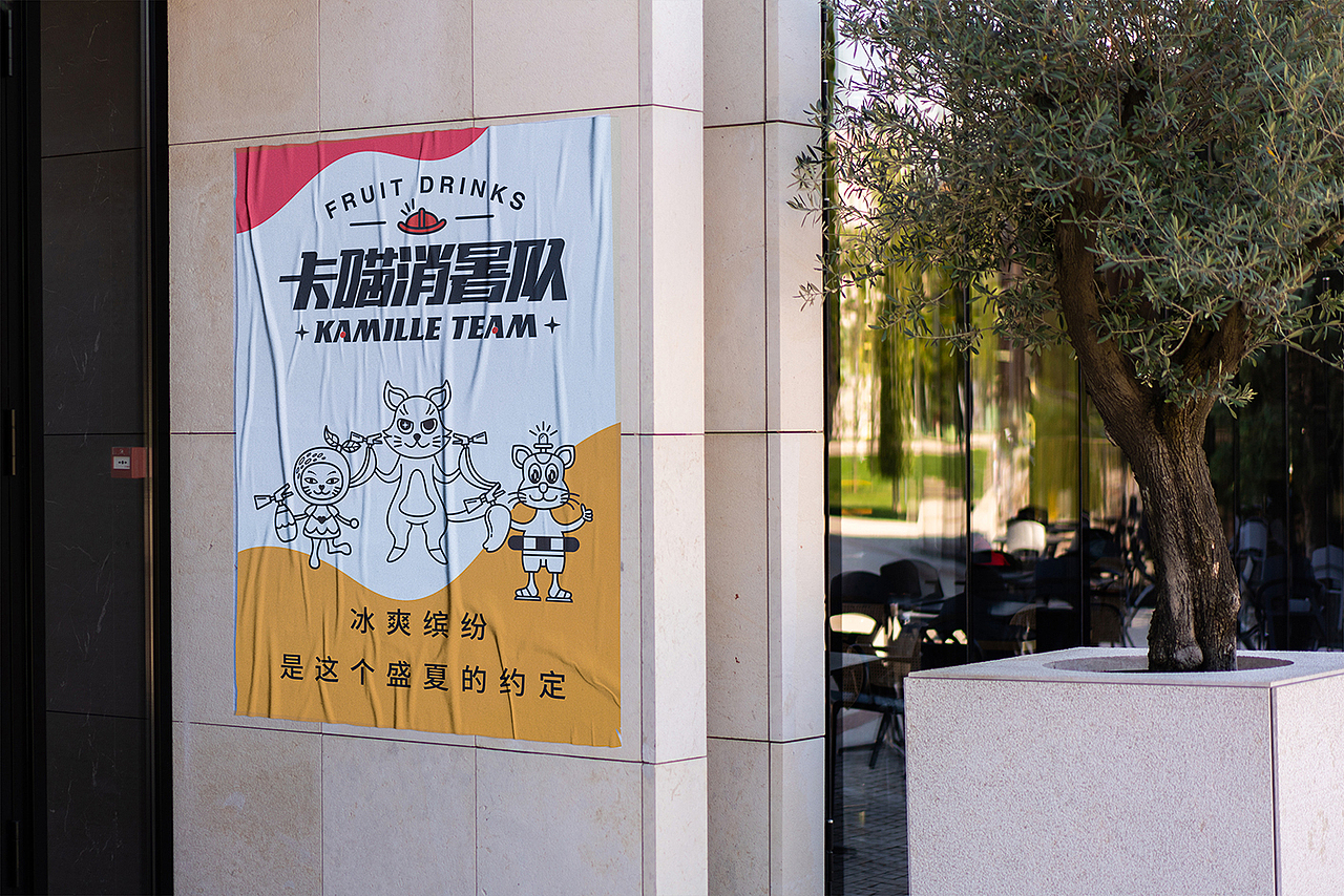 卡喵消暑队 x 冰爽缤纷是这个夏季的约定（图ZMjY3MjcwOTI0） - 品牌 - 站酷设计师国产零零戚原创素材 - 站酷ZCOOL