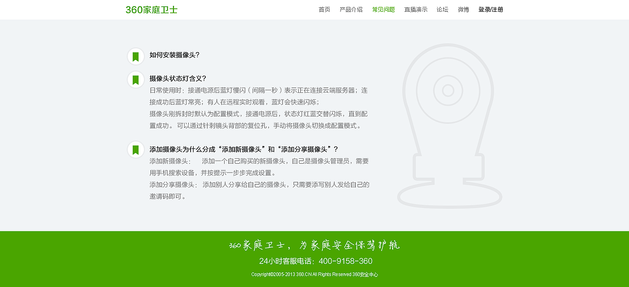 360摄像头官网1.0