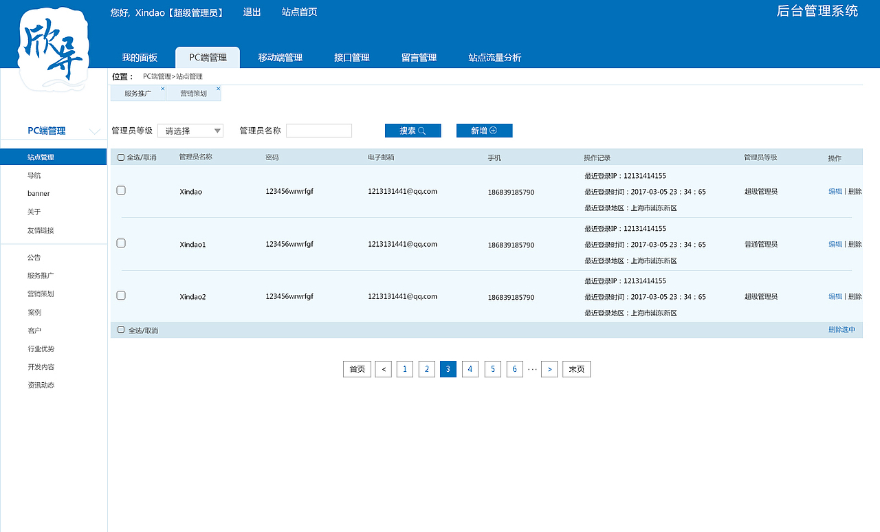 上海欣导后台页面设计—已上线（图ZNzc3MjcyMDg=） - 企业官网 - 站酷设计师RogerVivier原创素材 - 站酷ZCOOL
