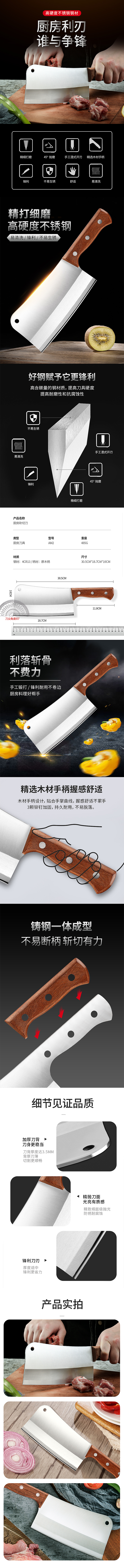 厨房刀具详情页