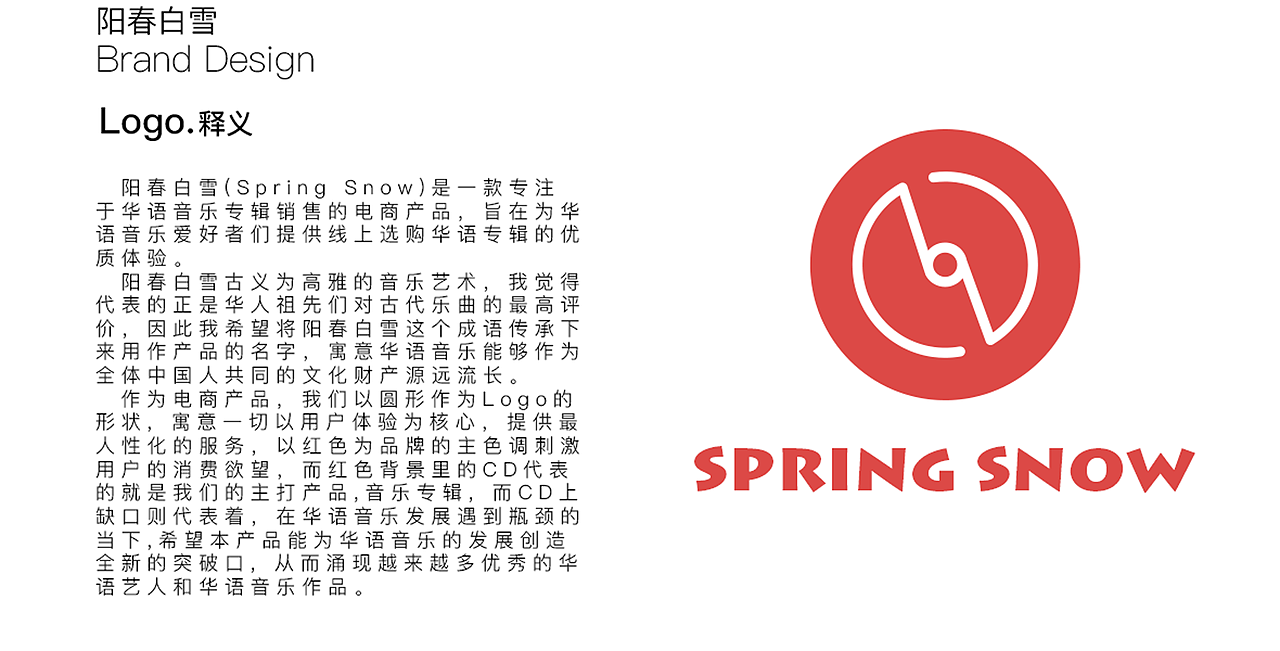 电商APP阳春白雪VI设计