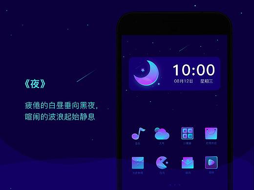 夜月-手机主题设计
