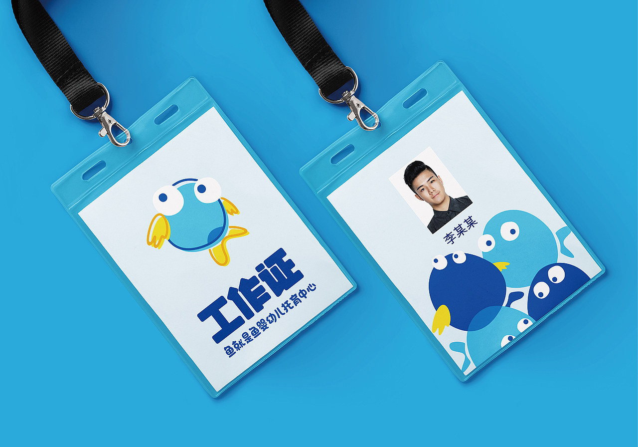 鱼就是鱼婴幼儿托育中心品牌设计