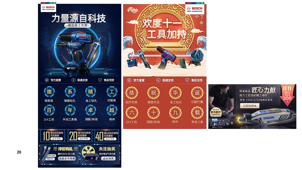 电商设计2018作品集-博世工具京东旗舰店（图ZMTM5MTYwNTky） - 电商 - 站酷设计师亲爱的粑粑柑原创素材 - 站酷ZCOOL