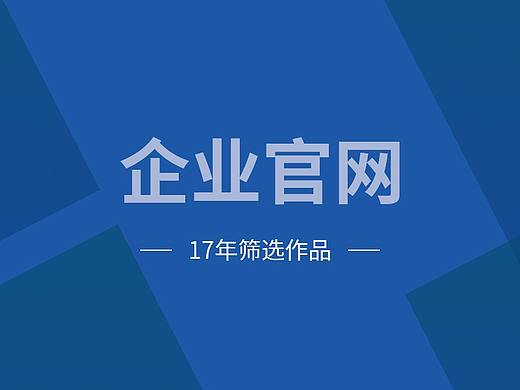 17年之前的網(wǎng)頁(yè)設(shè)計(jì)（個(gè)人主頁(yè)-ZMzQ2MjE5ODQ=） - 企業(yè)官網(wǎng) - 站酷設(shè)計(jì)師aura2016原創(chuàng)素材 - 站酷ZCOOL