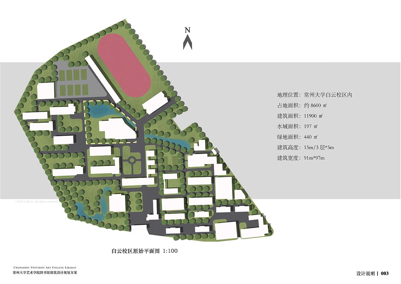 常州大学艺术学院图书馆建筑设计(建筑设计期末作业)