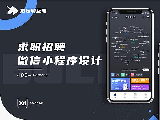 求职招聘小程序-伯乐聘互联