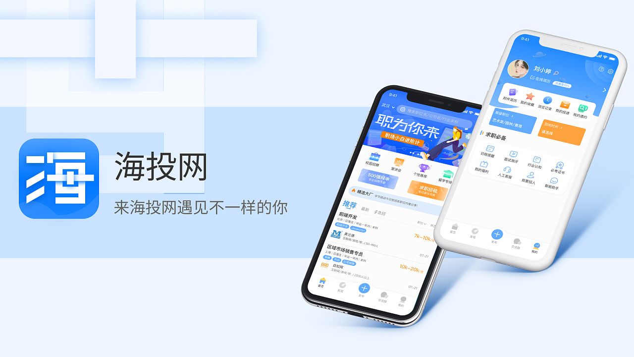 海投网app界面改版