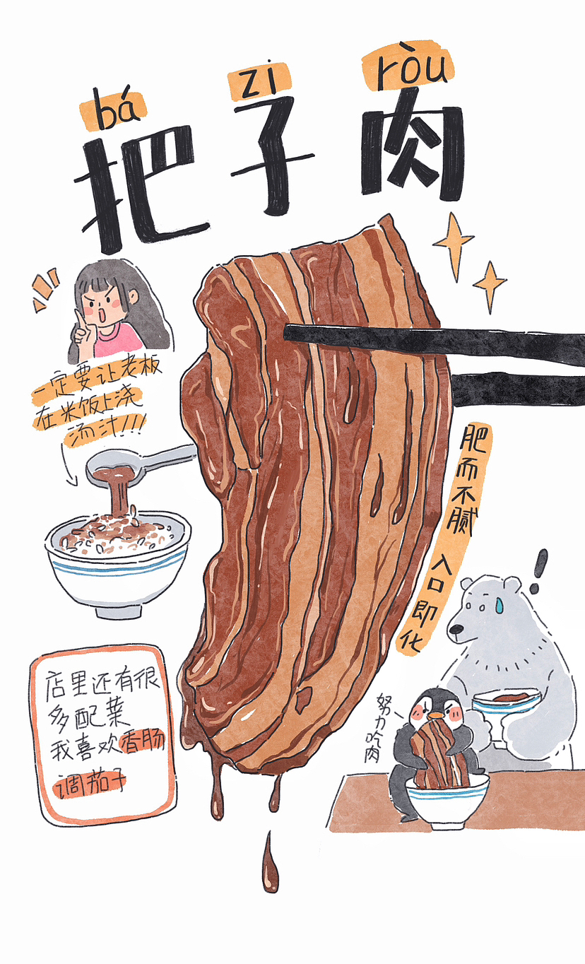 手绘美食攻略｜地道徐州味｜徐州烧烤（图ZMzM4NTU2MjAw） - 艺术插画 - 站酷设计师我是黏糕原创素材 - 站酷ZCOOL