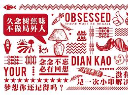 烤肉