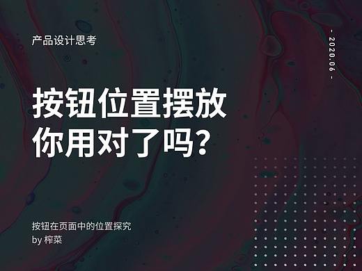 页面中按钮位置思考