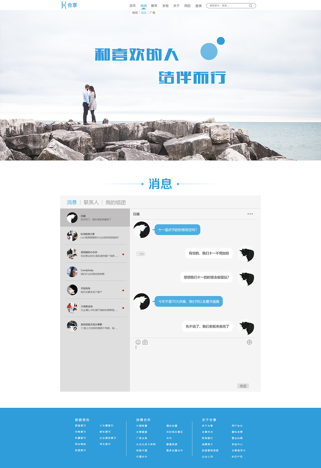 合享旅游网页设计