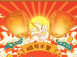 元宵节