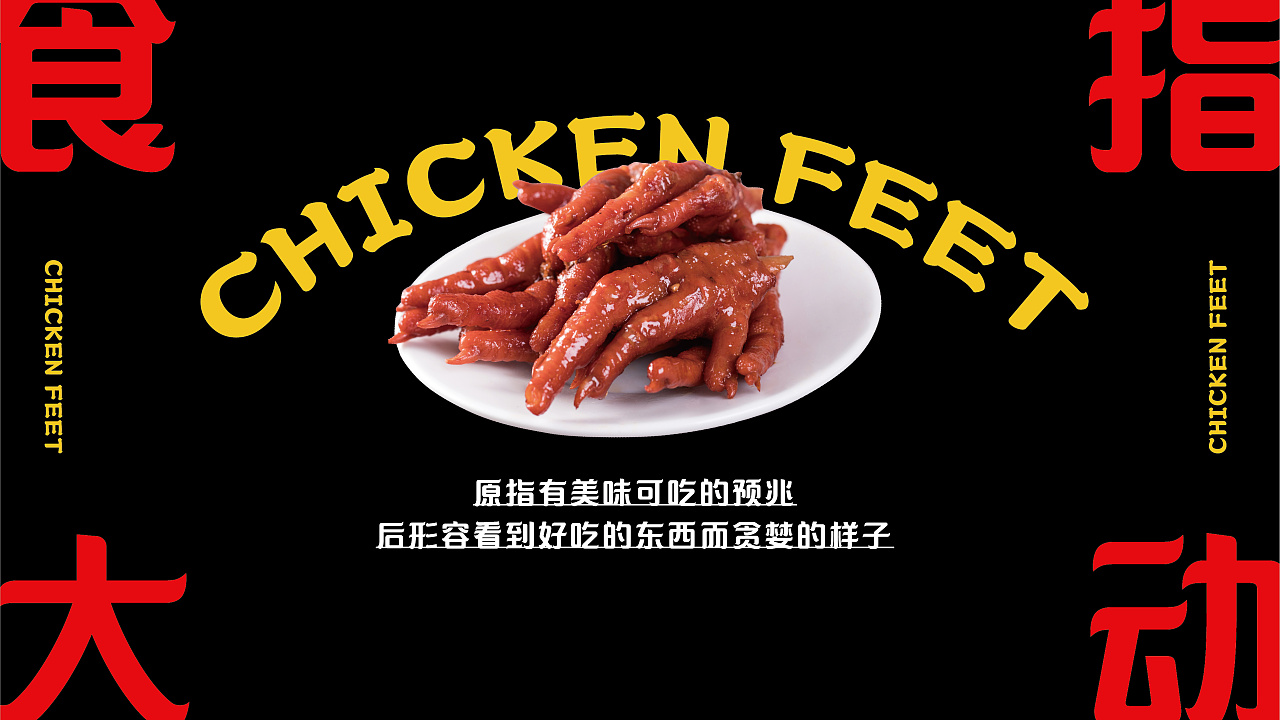 食指鸡爪餐饮品牌形象logo设计