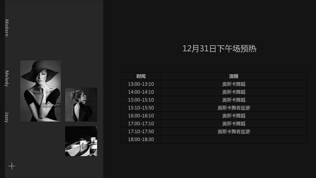 2018万象城摩登爵士跨年狂欢大趴活动策划方.（图ZMjg4NDYzNTI0） - 文案/策划 - 站酷设计师恰宵夜原创素材 - 站酷ZCOOL