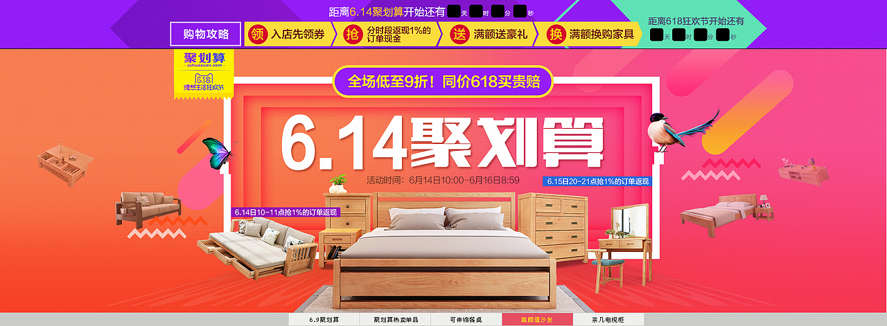 618聚划算实木家具海报电商网站页面设计（图ZODE4MTk3NzI=） - 海报 - 站酷设计师ccdd点点点原创素材 - 站酷ZCOOL