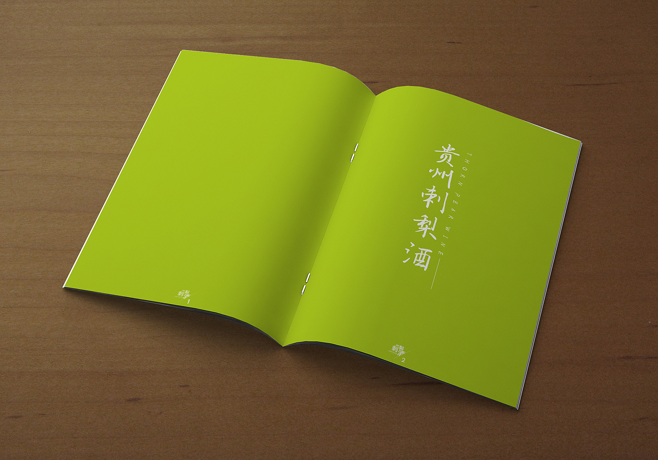 刺梨酒（图ZMTcyMTExNjI4） - 书籍/画册 - 站酷设计师格格巫哇原创素材 - 站酷ZCOOL