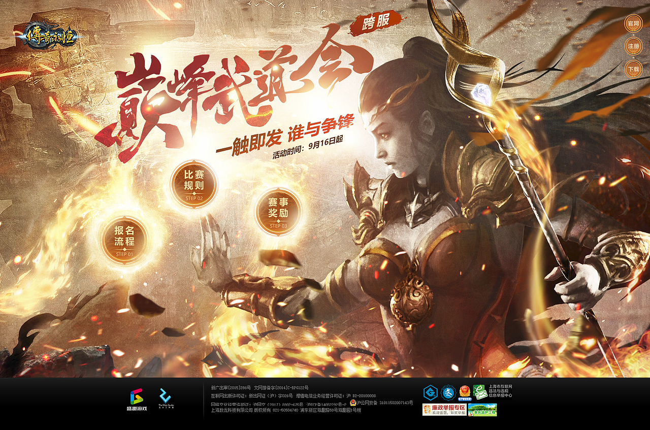 传奇永恒-武道会版本