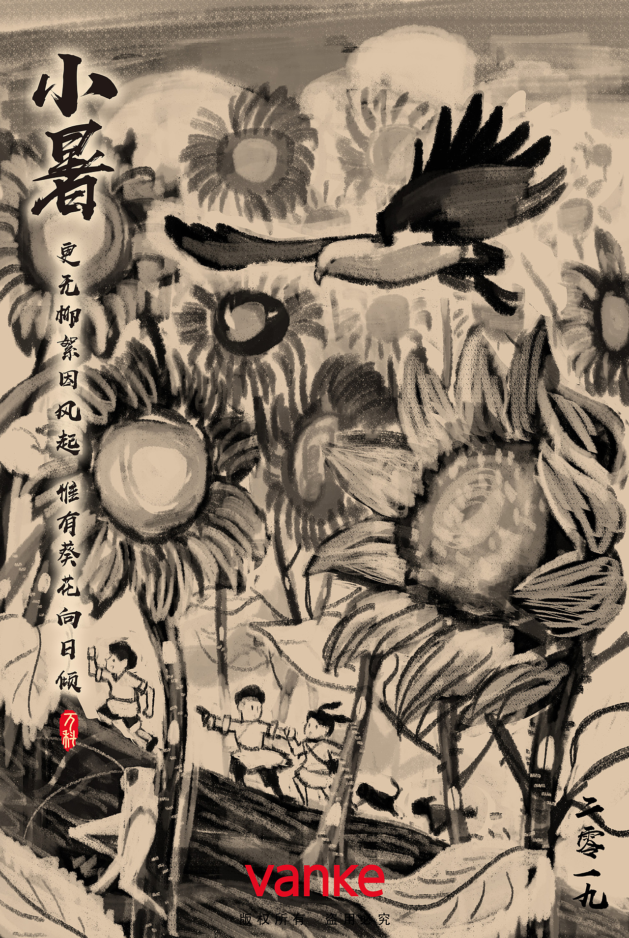 (全)2019万科二十四节气插画