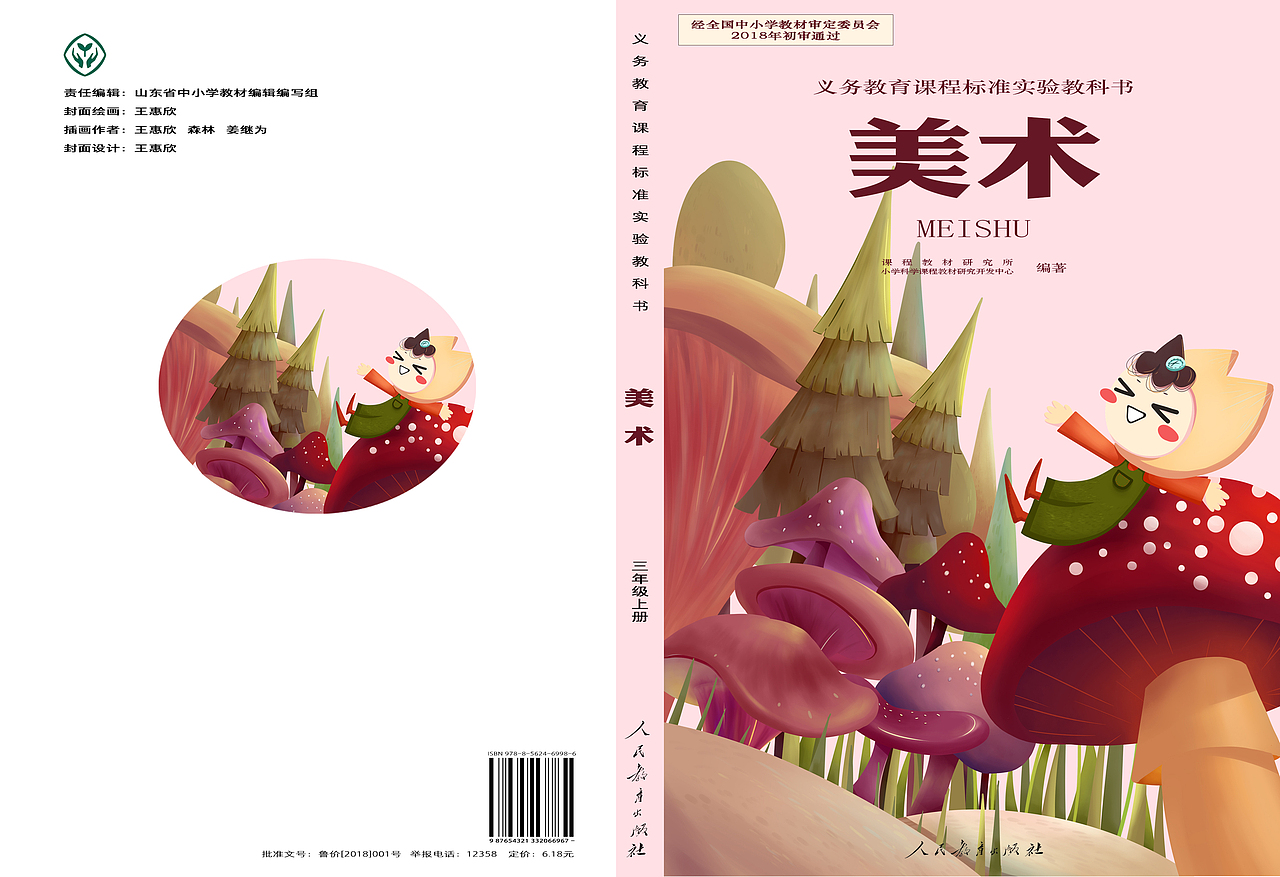 兒童教科書封面插畫設(shè)計(jì)（圖ZMjQwNjU1OTI4） - 兒童插畫 - 站酷設(shè)計(jì)師夏目酒原創(chuàng)素材 - 站酷ZCOOL