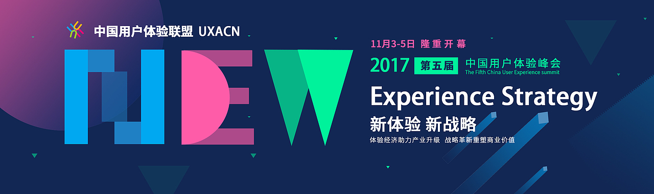 用户体验峰会（图ZMjkxNTgwMjI0） - 海报 - 站酷设计师Z883500665原创素材 - 站酷ZCOOL